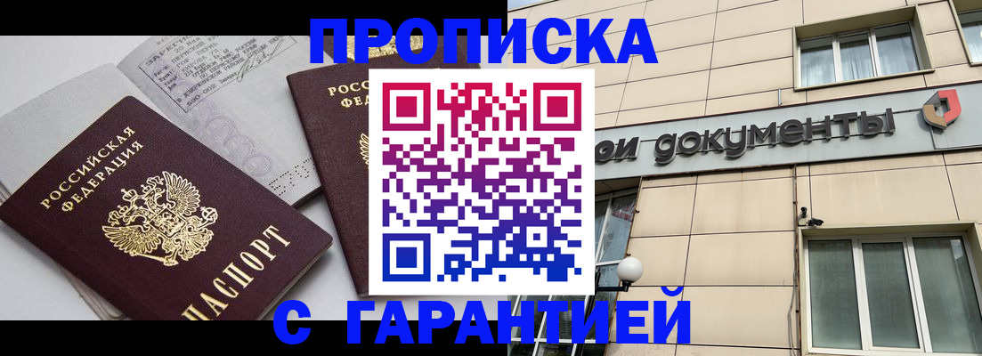 прописка законно в Чехове