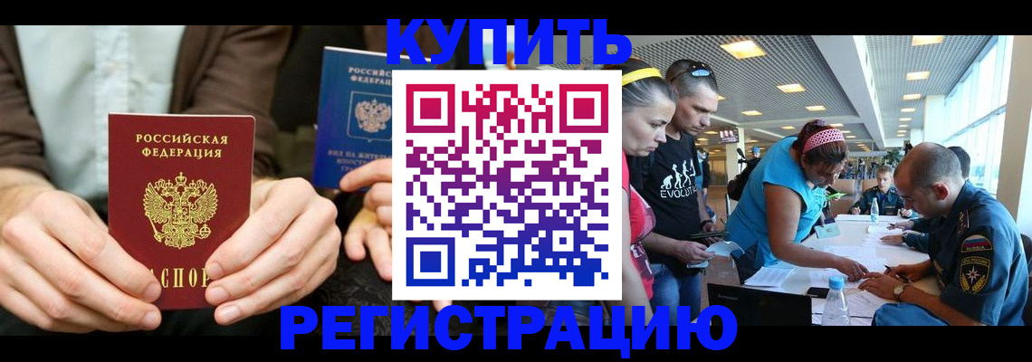 временная прописка в Чехове